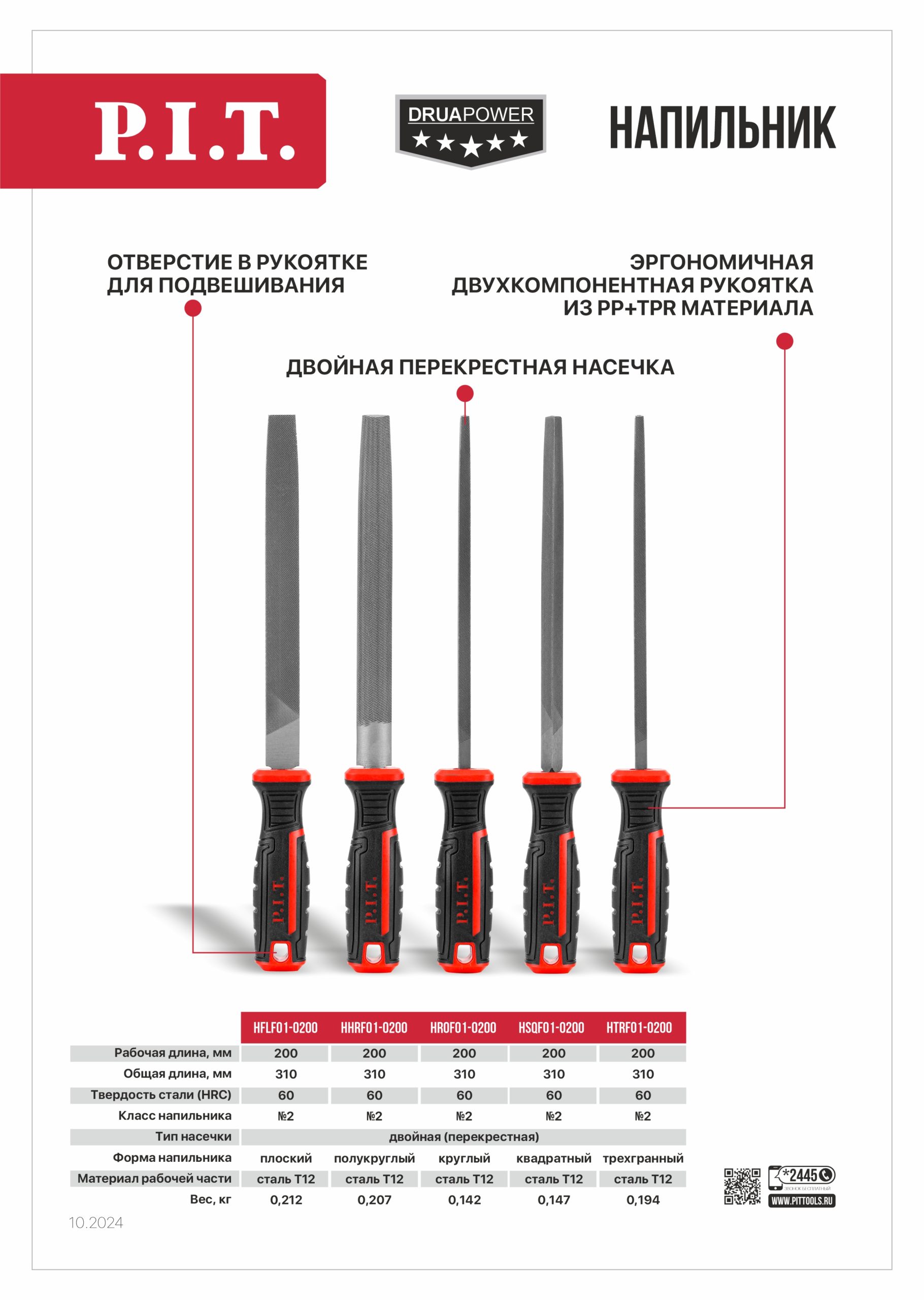 HFLF-HHRF-HROF-HSQF-HTRF01-200-Напильники