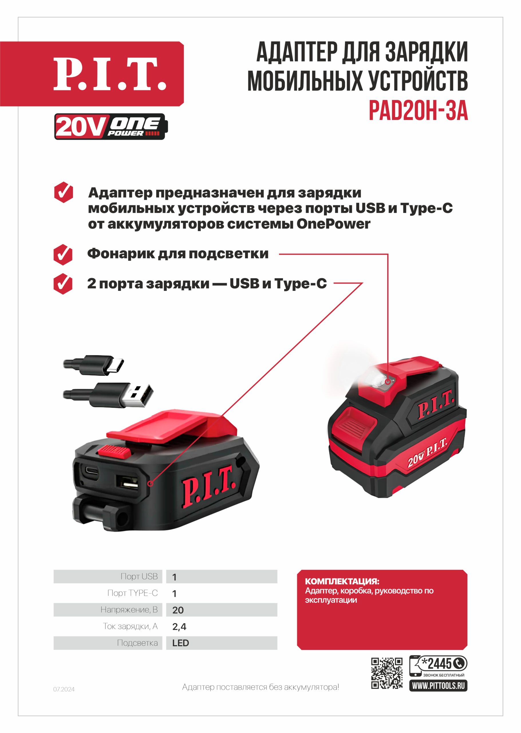 PAD20H-3A-Адаптер-для-аккумуляторов